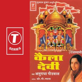 Mangal Ki Sewa Mp3 Song Download By Anuradha Paudwal Kaila Devi Wynk Mangal ki seva sun meri deva, hath jod tere dwar khade paan supaari dhvaja naariyal (le jwala teri bhet dhare) 4.