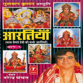 Ambe Tu Hai Jagdambe Kaali Mp3 Song Download By Narendra Chanchal Aartiyaan Part 9 Wynk