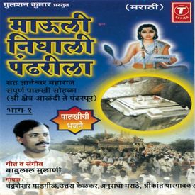 Bhandara Haati Gheun Ghati Mp3 Song Download By Uttara Kelkar Maauli Nighali Pandreela Part 1 Wynk Asia hindi — yoga sleep meditation (relax song) 05:32.