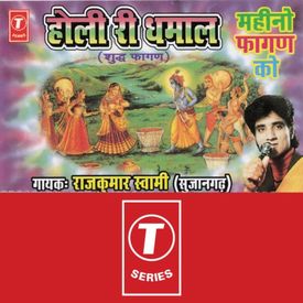 Akal Aaja Re Sanwariya Mp3 Song Download By Rajkumar Swami Holi Ri Dhamaal Mahino Fagan Ko Wynk Home » bollywood music » dhamaal (2007) movie mp3 songs. akal aaja re sanwariya mp3 song