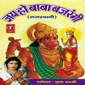 Jai Ho Baba Bajrangi Songs Download Mp3 Or Listen Free Songs Online Wynk Karmi setting sambalpuri song download. jai ho baba bajrangi songs download mp3