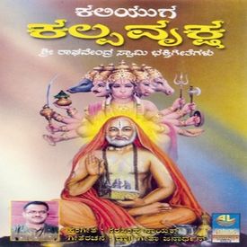 Kaliyuga Kalpavriksha Songs Download Mp3 Or Listen Free Songs Online Wynk Gaana offers you free, unlimited access to over 45 million hindi songs, bollywood. wynk music