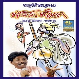 En Koda En Kodava Mp3 Song Download By Appagere Thimmaraju Janapada Jogi Wynk To download , please right click+save as (or save link as) on download. en koda en kodava mp3 song download by