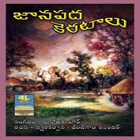 Bavaa Bangaru Konda Mp3 Song Download By K Sharada Janapada Karatalu Wynk wynk music