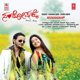 Nanna Jeeva Neenu Mp3 Song Download By Supriya Santhoshakke Wynk S p balasubramanyam, s janaki. nanna jeeva neenu mp3 song download by