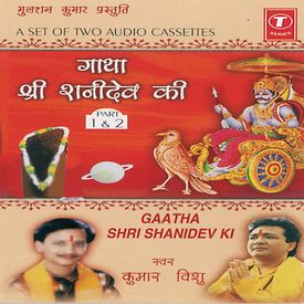 Gaatha Shri Shanidev Ki Mp3 Song Download By Kumar Vishu Gaatha Shri Shanidev Ki Part 1 Wynk Mp3 uploaded by size 0b, duration and quality 320kbps. gaatha shri shanidev ki mp3 song