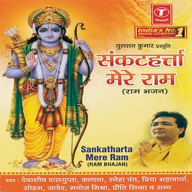 Ram Ke Naam Ki Mala Mp3 Song Download By Debashish Dasgupta Ram Wynk Mangalkaari mantra (mangal bhawan amangal hari) title: wynk music