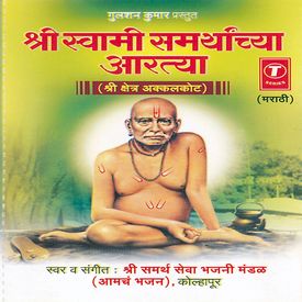 Shree Swami Samarth Kakad Aarti Listen to and sing along this famous 'samarth ramdas aarti' in marathi with the help of lyrics only on rajshri soul. shree swami samarth kakad aarti