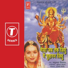 Main Hoon Beti Tu Hai Mata Ye Hai Janam Janam Ka Nata Mp3 Song Download By Anuradha Paudwal Maiya Jab Tak Jiyu Main Suhagan Jiyu Wynk main hoon beti tu hai mata ye hai janam