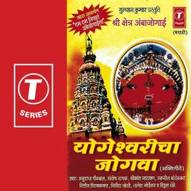 Mitha Pithacha Jogwa Mp3 Song Download By Nihira Joshi Yogesuwaricha Jogwa Wynk Song sung in the gondhal style. wynk music