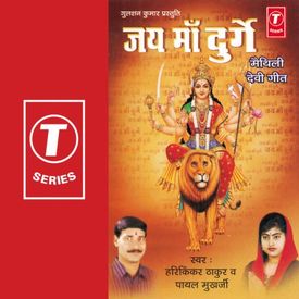 Maa Bhawani Aahi Kai Mp3 Song Download By Payal Mukharji Jai Maa Durge Wynk Dinesh singh chauhan may 16, 2016. wynk music