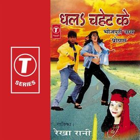 Hamaar Choliya Mein Jobna Mp3 Song Download By Rekha Rani Dhal Chahet Ke Wynk With music streaming on deezer you can discover more than 56 million tracks, create your own playlists. wynk music