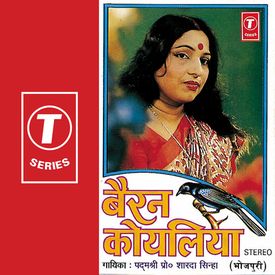 Gavna Karaayi Saiya Lokgeet Mp3 Song Download By Sharda Sinha Bairan Koyliya Wynk Chhathi maii ki mahima (chhath vrat katha). gavna karaayi saiya lokgeet mp3 song