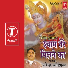 Shyam Tere Milne Ka Satsang Bahana Hai Mp3 Song Download By Narendra Kaushik Shyam Tere Milne Ka Wynk I won't take a single breath without you. shyam tere milne ka satsang bahana hai