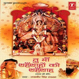 Bhar De Bhar De Jholi Bhar De Mp3 Song Download By Lakhbir Singh Lakkha Tu Maa Shehanshahon Ke Shehanshah Wynk Dar se tere na jaaye sawaali. wynk music