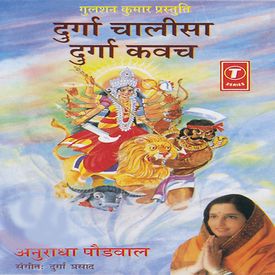 Santoshi Mata Stuti Mp3 Song Download By Anuradha Paudwal Durga Chalisa Durga Kawach Wynk Traditional music label play this blissful and melodious jai santoshi mata aarti only on rajshri soul and sing along with the help of lyrics. santoshi mata stuti mp3 song download