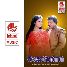 Amma Amma Anno Maathu M Mp3 Song Download By K J Yesudas Ee Jeeva Ninagaagi Wynk Kannada jeeva baake baku song by kunal ganjawala. wynk music