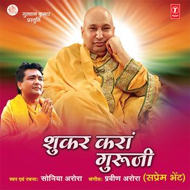 Mere Guru Badshah Hain Mp3 Song Download By Sonia Arora Shukar Karaan Guruji Wynk