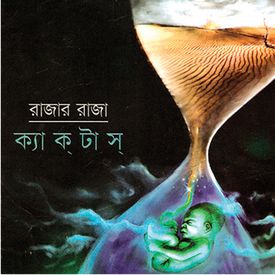 Rajar Raja Songs Download Mp3 Or Listen Free Songs Online Wynk