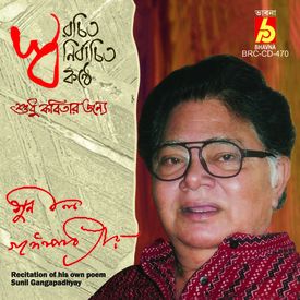 Dui Kabi Ekti Kalpanik Sakhyatkar Mp3 Song Download By Sunil Gangopadhyay Swarachita Swanirbachita Swakonthe Wynk Submit the lyrics of this song. wynk music
