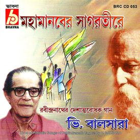 O Amar Desher Mati Mp3 Song Download By V Balsara Mahamanober Sagortire Instrumental Wynk wynk music