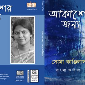 Chutir Chithi Mp3 Song Download By Soma Kanjilaal Akasher Jonnyo Wynk Produced by radaan mediaworks, it stars radikaa sarathkumar. wynk music