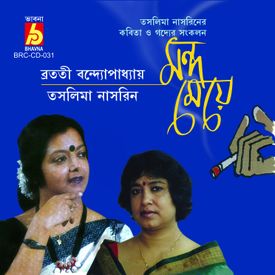 Nari O Kobita Mp3 Song Download By Bratati Bandyopadhyay Mando Meye Wynk She was born to maya and manjul kumar bandyopadhyay, in their sprawling ancestral house at hridaypur a distant suburb of kolkata. wynk music