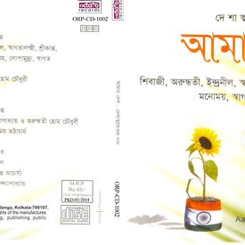 Banglar Mati Banglar Jol Mp3 Song Download By Indranil Aamar Desh Wynk Translation of country road song. wynk music