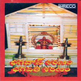 Paravasinchi Paadalani Mp3 Song Download By Ramakrishna Bhagavan Saranam Bhagavathi Saranam Wynk Download your favorite mp3 songs, artists, remix on the web. wynk music