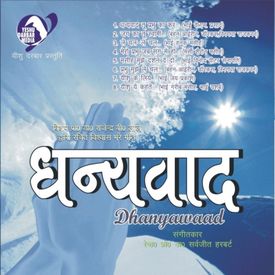 Prabhu Mujhe Le Chal Mp3 Song Download By Bahenaierin Dhanyawad Wynk Download prabhu mujhe le chal song on gaana.com and listen offline. prabhu mujhe le chal mp3 song download