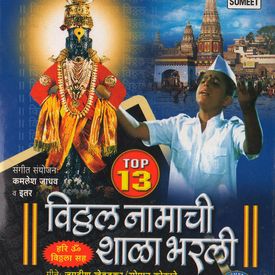Vitthal Namachi Shala Bharali Songs Download Mp3 Or Listen Free Songs Online Wynk Vittal namachi shala bharli song performed by yash narawade on harmonium oroginal credits belongs to original singer and writer this is just a cover all. vitthal namachi shala bharali songs