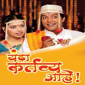For Android For Ios Sign In Sign In Home Marathi Songs Yanda Kartavya Aahe Songs Aabhas Ha Aabhas Ha Yanda Kartavya Aahe 4 54 Everest Entertainment Pvt Ltd Play Now Download Similar Songs Saath De Tu Mala Hrishikesh Ranade Mumbai Do watch our channel for all devotional bhajan, aarti, dayro, mantras, lokgeet videos by most popular gujarati singers across worldstudio sangeeta presents. yanda kartavya aahe songs aabhas ha