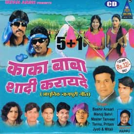 Kaka Baba Shadi Karayde Songs Download Mp3 Or Listen Free Songs Online Wynk Dj remix song hamu kaka baba na poriya by dj dipesh system 2. kaka baba shadi karayde songs download