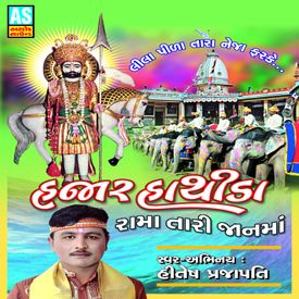 Lila Pida Tara Neja Farke Mp3 Song Download By Hitesh Prajapati Hajar Hathida Ramatari Wynk Lila pida tara neja farke ranujana ramdev (2019). wynk music