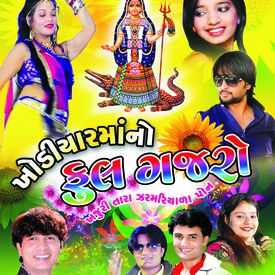 Khajuri Taro Zarmariyaro Mp3 Song Download By Nitin Barot Khodal Maa No Fulgajro Wynk Watch the video khajuri taro from the latest album rang rasiya on hungama. wynk music