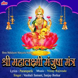 Argala Stotra Mp3 Song Download By Vaishali Samant Shri Mahalaxmi Manjusha Mantra Wynk Rochak kohli with ayushmann khurana. wynk music