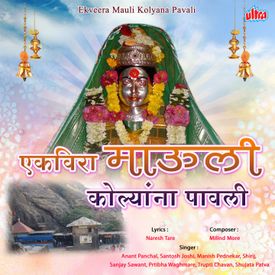 Ya Re Ya Sare Jauya Re Mp3 Song Download By Manish Ekveera Mauli Kolyana Pavali Wynk Ghar mein padharo gajanand ji1.mp3 download. wynk music