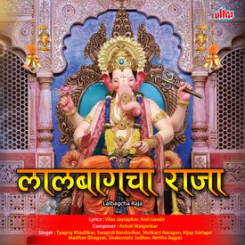 Ganpati Maza Lalbagcha Raja Mp3 Song Download By Shrikant Narayan Lalbagcha Raja Wynk wynk music