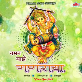 Chintamani Deva Mp3 Song Download By Vilas Bua Patil Naman Maze Ganraya Wynk Reproduction parole interdite sans autorisation. wynk music