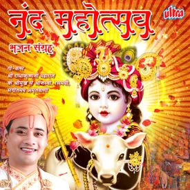 Nand Ke Anand Bhayo Mp3 Song Download By Radha Krishna Maharajji Nand Mahotsav Wynk Nand ghar anand bhayo jay kanaya lal ki. nand ke anand bhayo mp3 song download