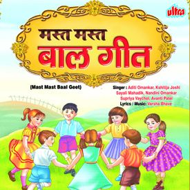 Pyari Si Pari Mp3 Song Download By Kshitija Joshi Mast Mast Baal Geet Wynk Aaja piya tohe pyar du,gori baiyaa tope vaar du. wynk music