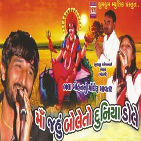 Jahu Maa Jogni Mp3 Song Download By Kamlesh Barot Maa Jahu Bole To Duniya Dole Wynk Please press bell icon for watch our new videos. jahu maa jogni mp3 song download by