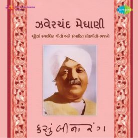 Raj Mune Lagyo Kasumbino Rang Mp3 Song Download By Chorus Kasumbi No Rang Jhaverchand Meghani Wynk Mor bani & kasumbi no rang. raj mune lagyo kasumbino rang mp3 song