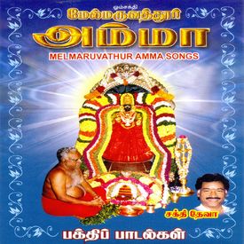 Melmaruvathur Amma Songs Songs Download Mp3 Or Listen Free Songs Online Wynk