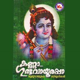 Sree Guruvayoor Vazhum Mp3 Song Download By Chengnnoor Sreekumar Corus Kanna Guruvayoorappa Wynk Guruvayoor omana kannanam unnikku unnikkannan 2005 prajeesh. wynk music