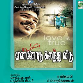 Uyirinile Mp3 Song Download By Vallavan Uyire Ennodu Kalanthu Vidu Wynk Uyire tamil songs free download 123musiq. wynk music