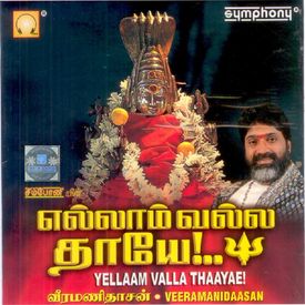 Yellam Valla Thaye Songs Download Mp3 Or Listen Free Songs Online Wynk