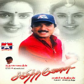 Vaa Vaa En Thalaivaa Mp3 Song Download By Mahanadhi Shobana Sandhithavaelai Wynk Usahakan kalian download sebagai review saja, belilah cd original atau kalian beli secara online seperti di itunes untuk mendukung semua artis agar terus berkarya. vaa vaa en thalaivaa mp3 song download