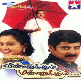 Theme Music Mp3 Song Download By Sirpi Vinnukkum Mannukkum Wynk Jump to navigation jump to search. theme music mp3 song download by sirpi