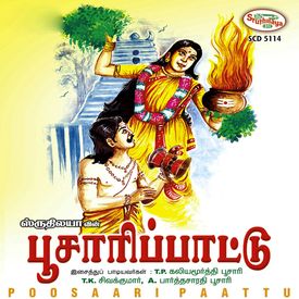 Mariyamman Varnippu Mp3 Song Download By T P Kaliyamoorthy Poosaari K Sivakumar Poosaari Paattu Wynk Pambai udukkai amman songs veeramanidasan. mariyamman varnippu mp3 song download